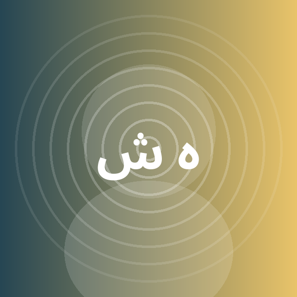 هند الشمري