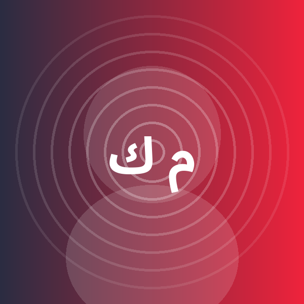 مازن كمال