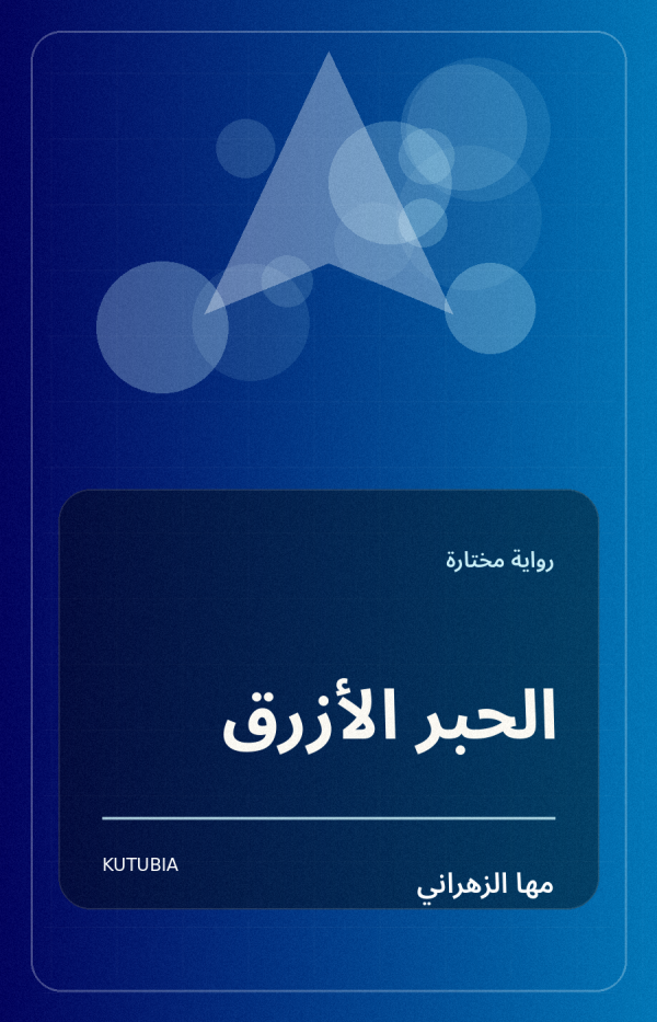 الحديقة التي تتكلم
