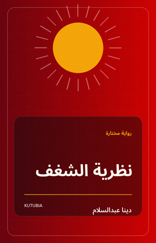 Kutubia Cover 14
