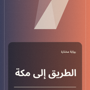 مختبر الحكاية