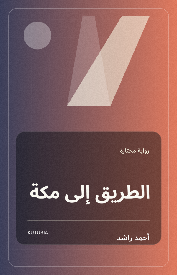 مختبر الحكاية