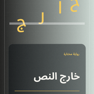 أسئلة المستقبل
