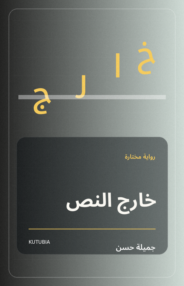 أسئلة المستقبل