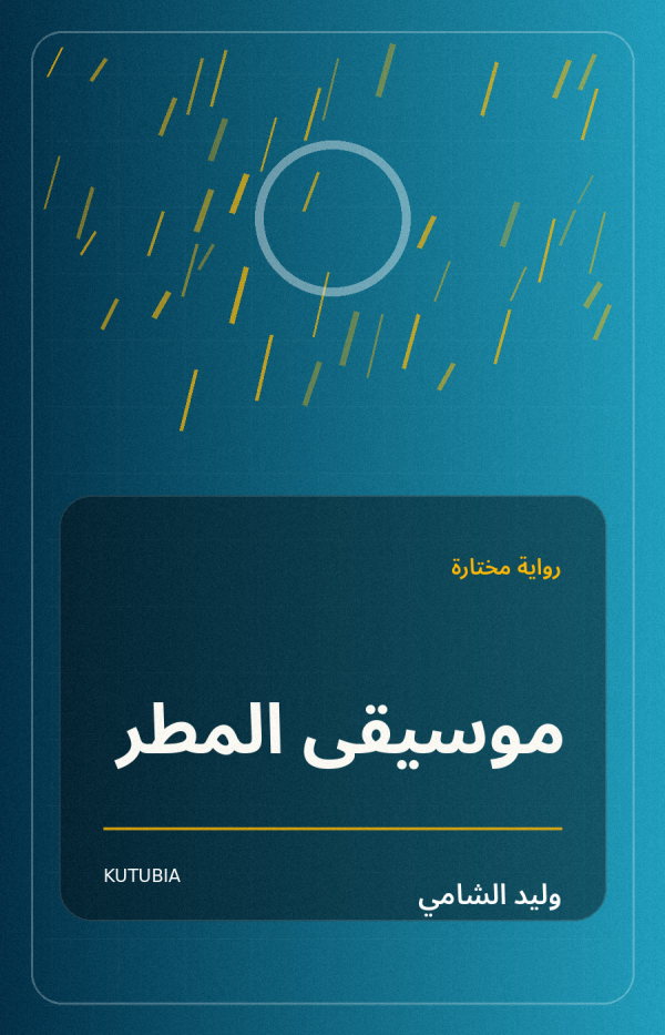 موسيقى الرمل