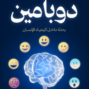 دوبامين