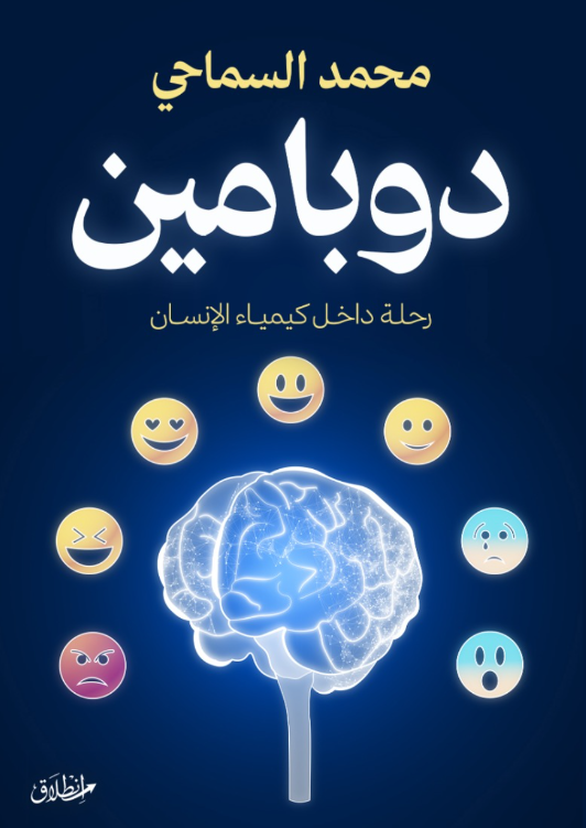 دوبامين