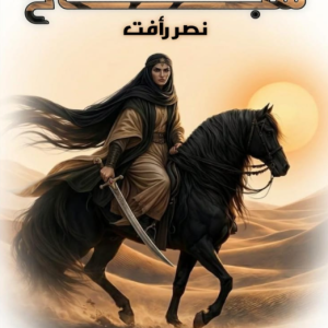 سجاح